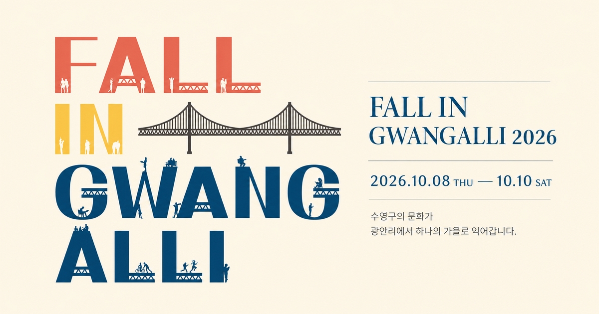 FALL IN GWANGALLI 2026 key visual